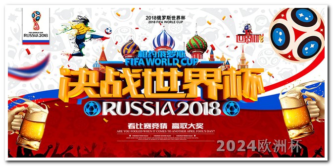 2022年足球世界杯欧洲杯决赛宣传海报