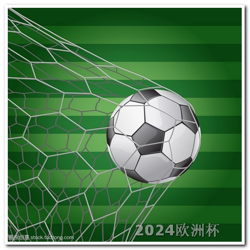 2024欧洲杯预选赛赛程 世界杯预选赛中国队积分榜