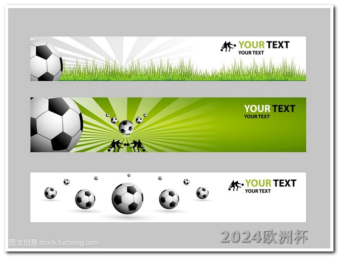 欧洲杯投注方法视频讲解教程下载安装 中国男足亚洲杯赛程表